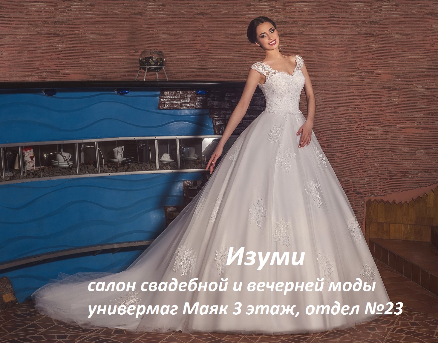 свадебные платья фото белгород изуми